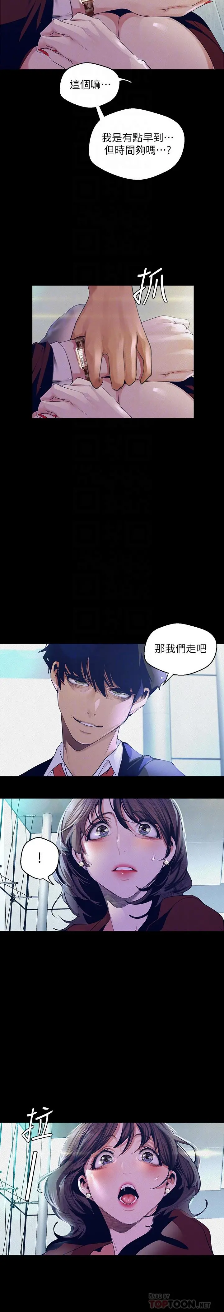 美丽新世界 第104话-你是.性爱之神？ 第6页