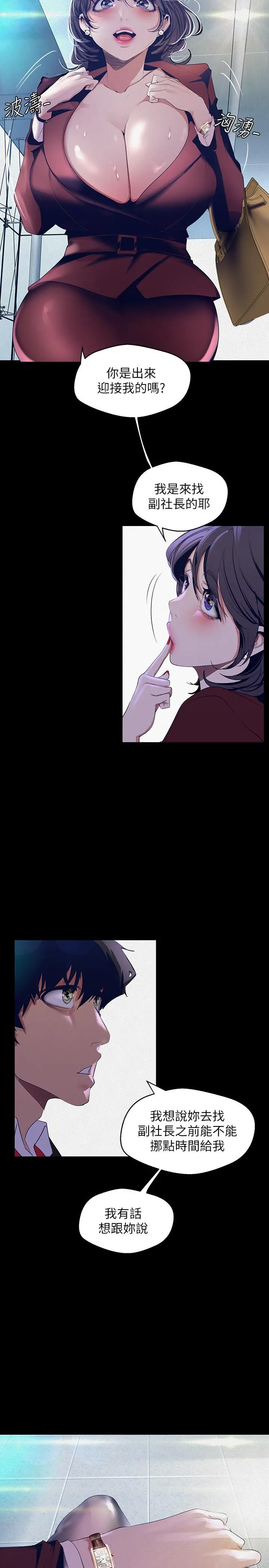 美丽新世界 第104话-你是.性爱之神？ 第5页