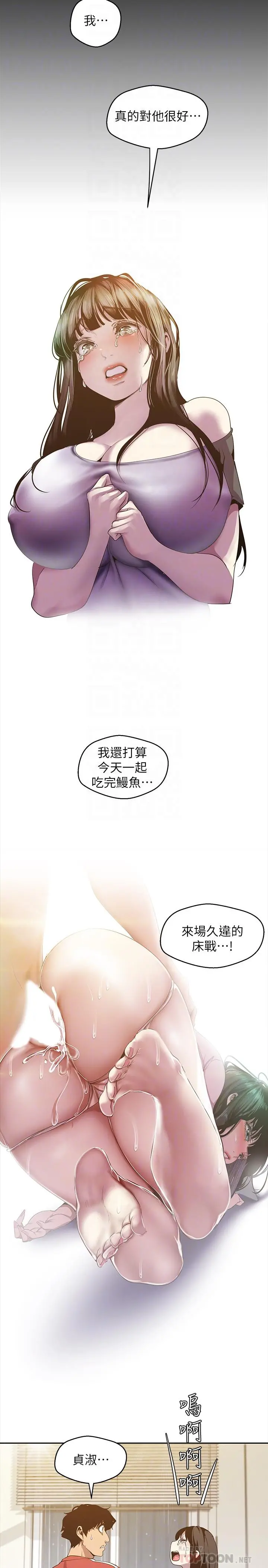 美丽新世界 第91话-扑倒豪承 第14页