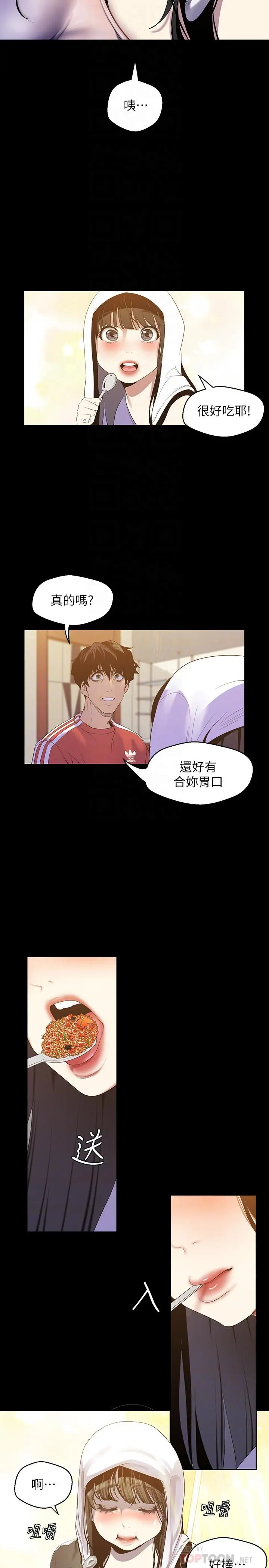 美丽新世界 第91话-扑倒豪承 第10页