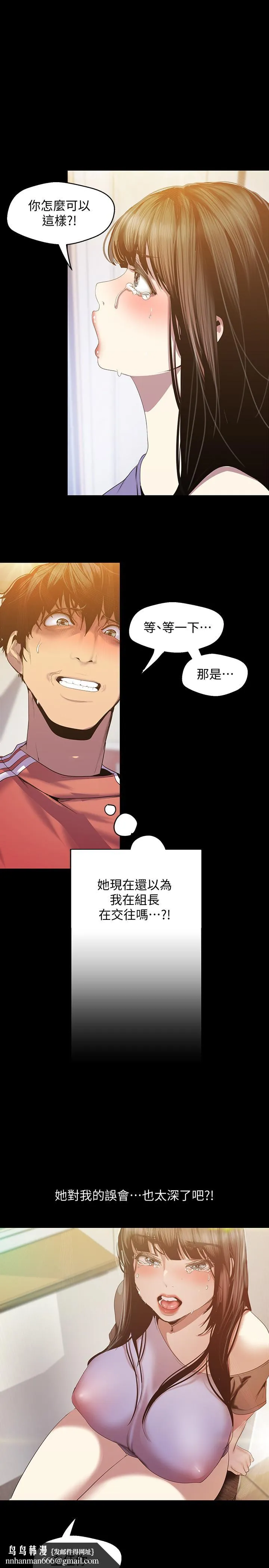 美丽新世界 第91话-扑倒豪承 第17页