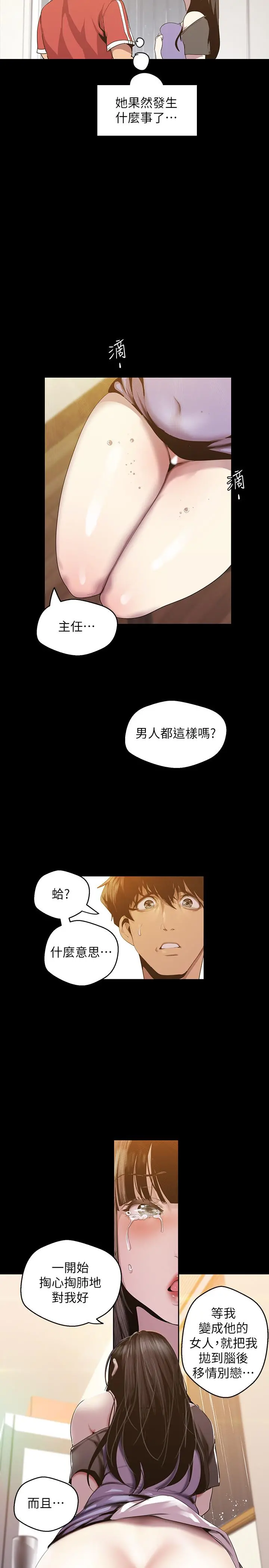 美丽新世界 第91话-扑倒豪承 第15页