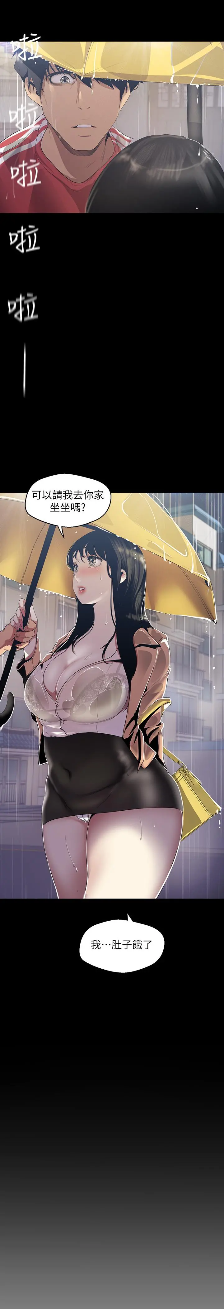 美丽新世界 第91话-扑倒豪承 第2页