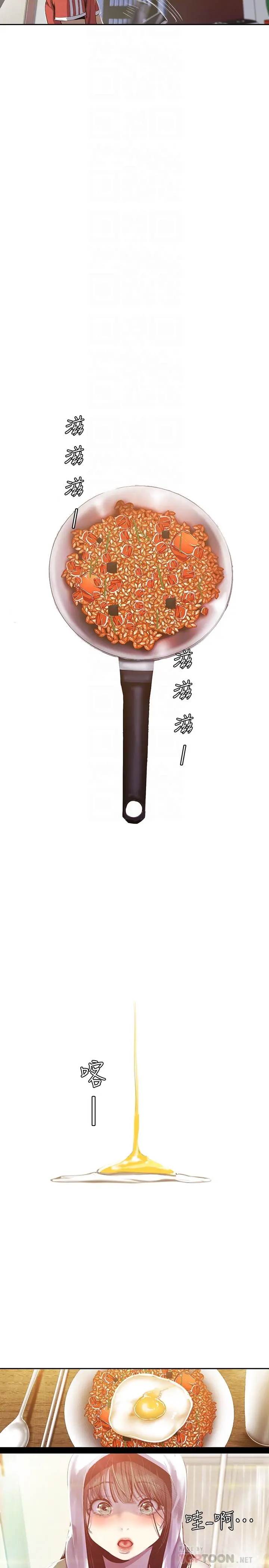 美丽新世界 第91话-扑倒豪承 第6页