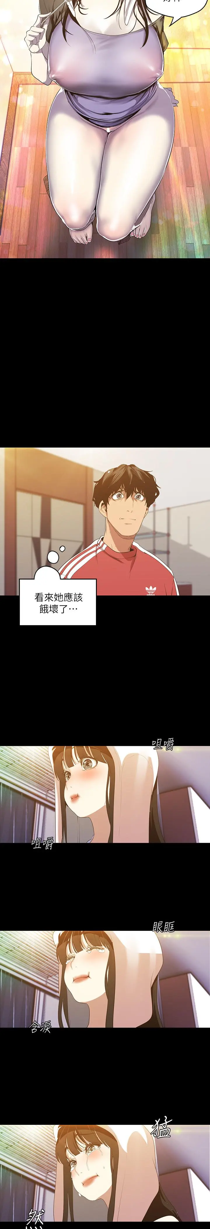 美丽新世界 第91话-扑倒豪承 第11页