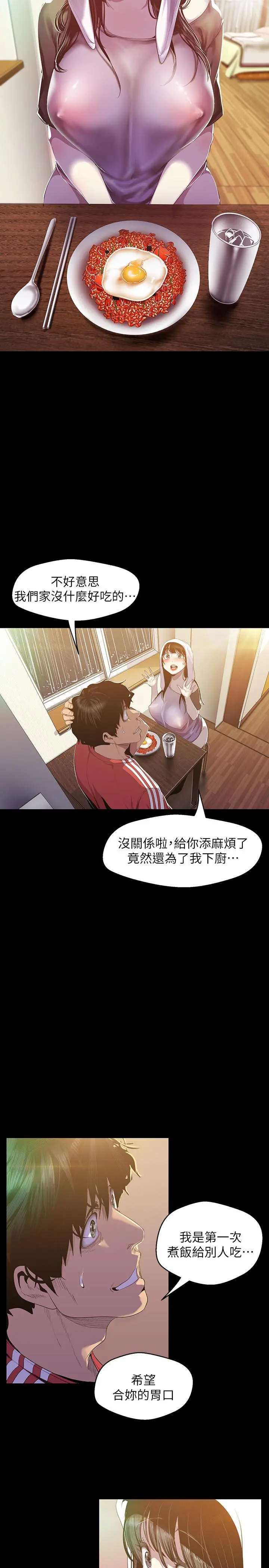 美丽新世界 第91话-扑倒豪承 第7页