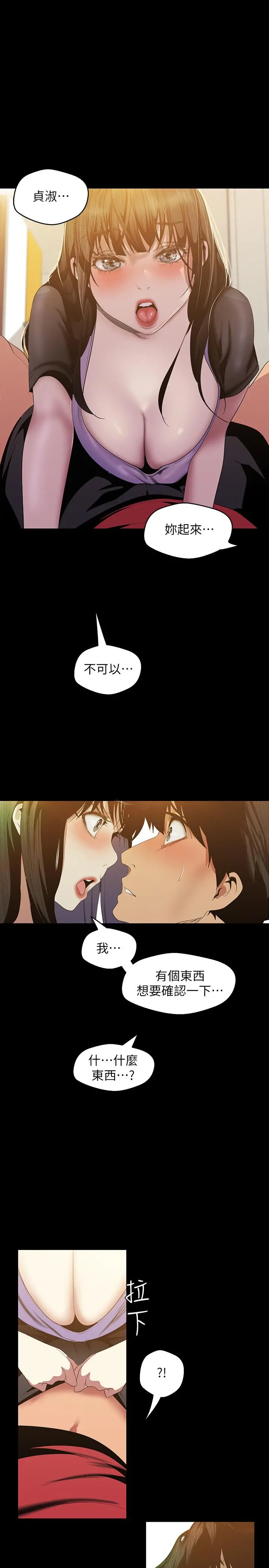 美丽新世界 第91话-扑倒豪承 第25页