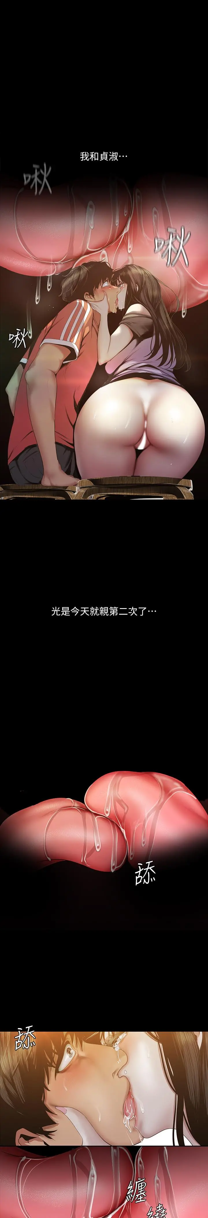 美丽新世界 第91话-扑倒豪承 第21页