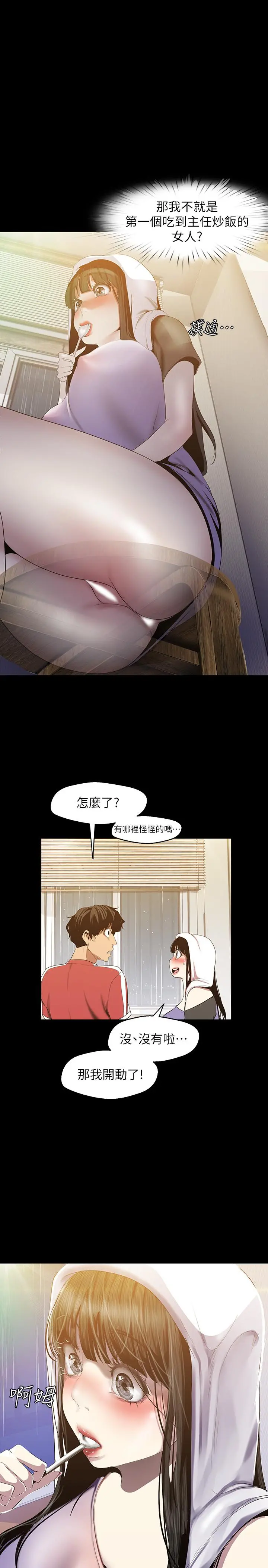 美丽新世界 第91话-扑倒豪承 第9页