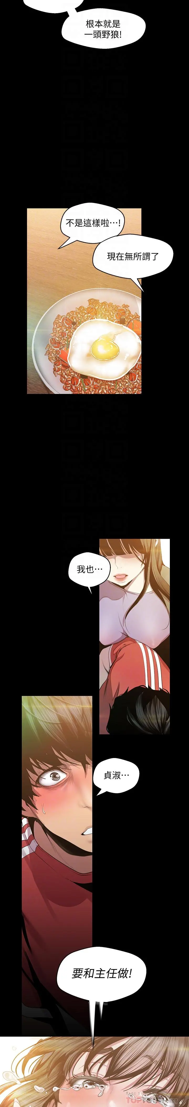 美丽新世界 第91话-扑倒豪承 第18页