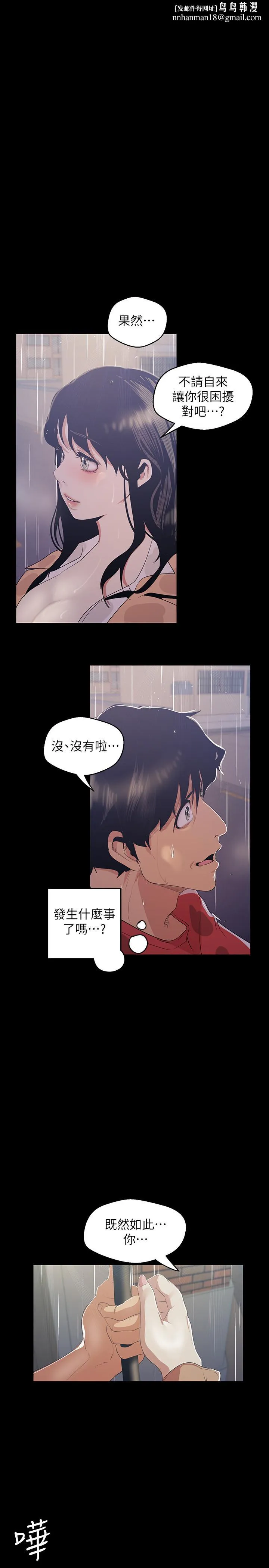美丽新世界 第91话-扑倒豪承 第1页