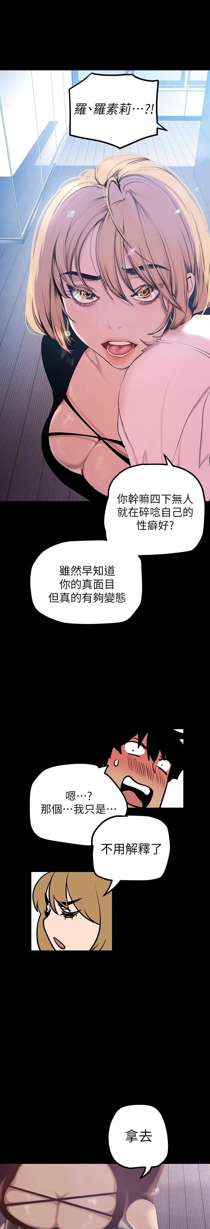 美丽新世界 第135话-组长，别装了 第13页