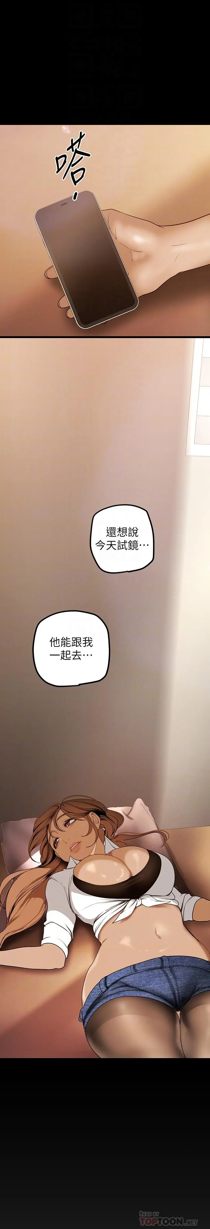 美丽新世界 第135话-组长，别装了 第8页