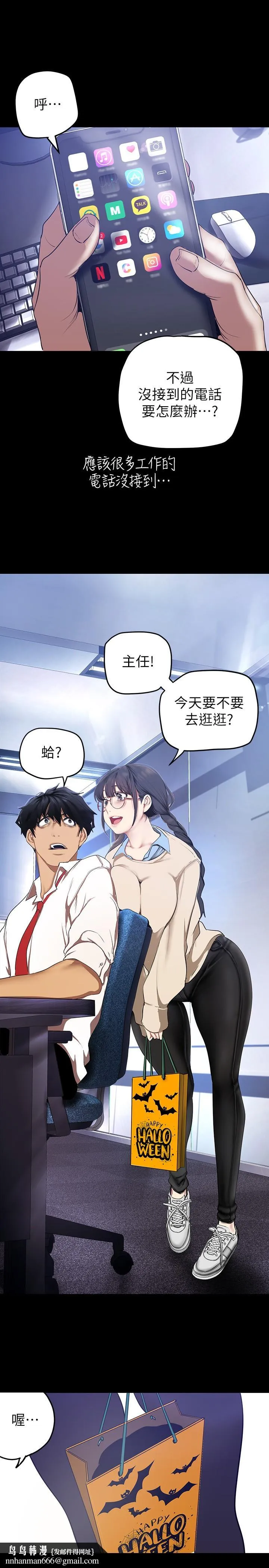 美丽新世界 第135话-组长，别装了 第20页