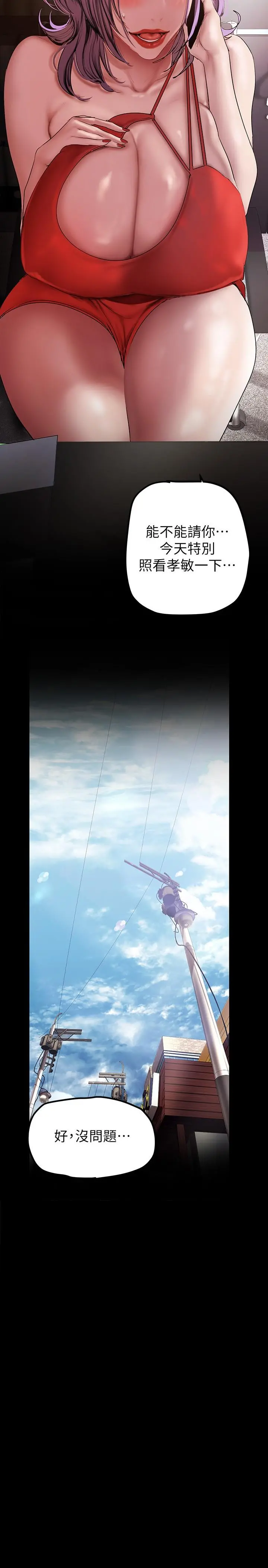 美丽新世界 第135话-组长，别装了 第2页