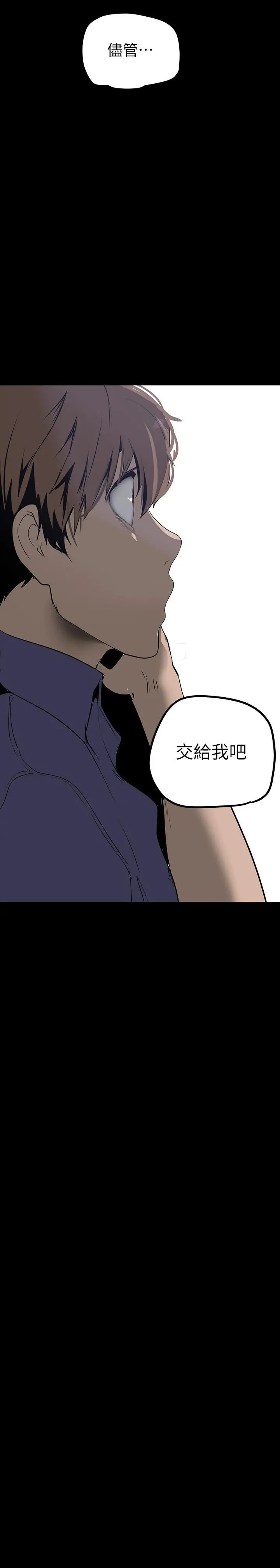美丽新世界 第135话-组长，别装了 第3页