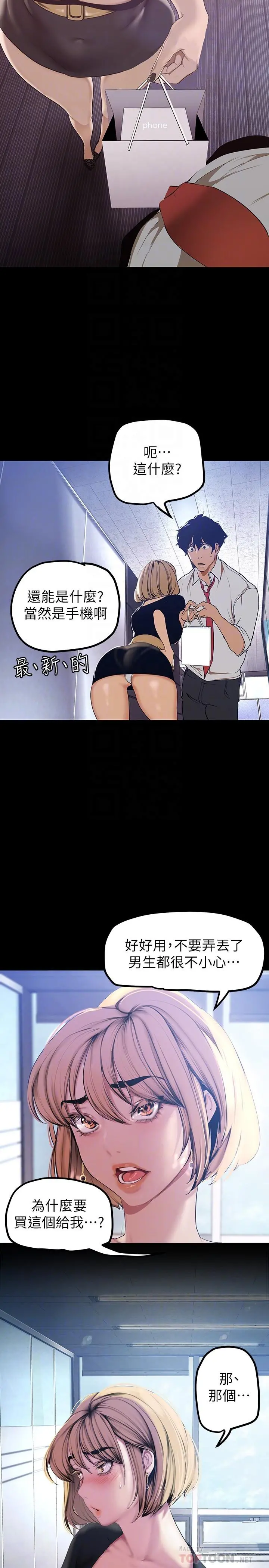 美丽新世界 第135话-组长，别装了 第14页