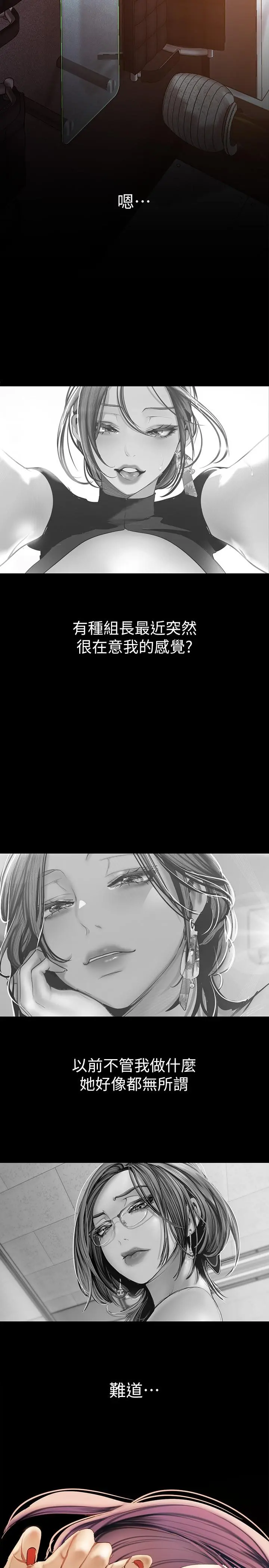 美丽新世界 第135话-组长，别装了 第26页