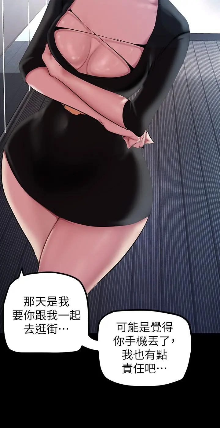 美丽新世界 第135话-组长，别装了 第15页
