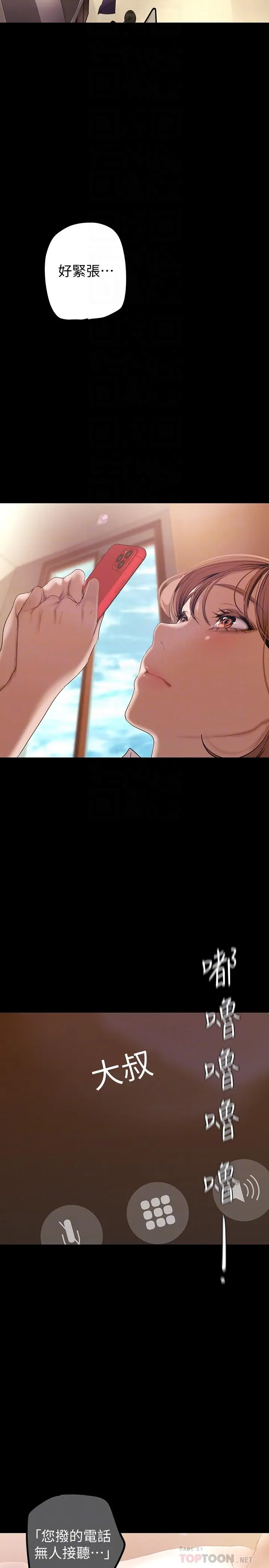 美丽新世界 第135话-组长，别装了 第6页