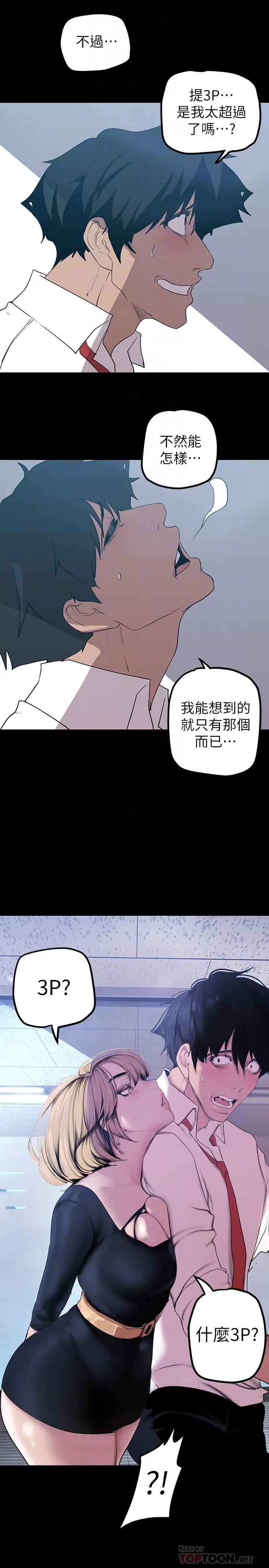 美丽新世界 第135话-组长，别装了 第12页