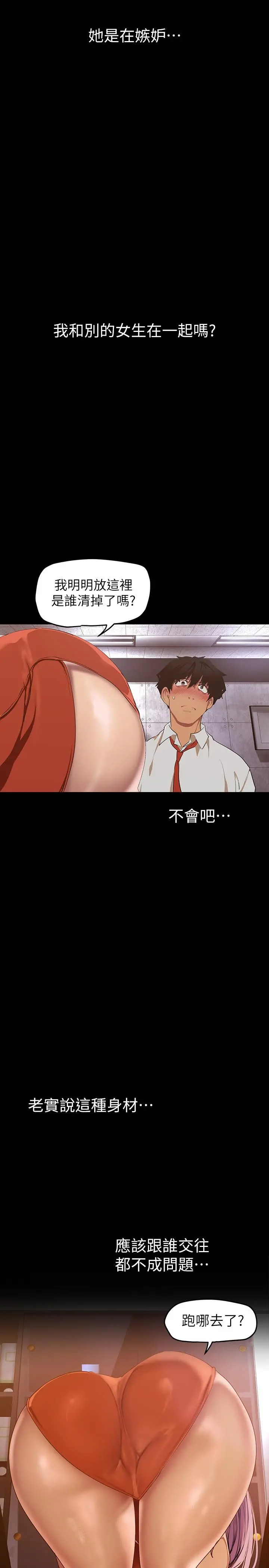 美丽新世界 第135话-组长，别装了 第28页