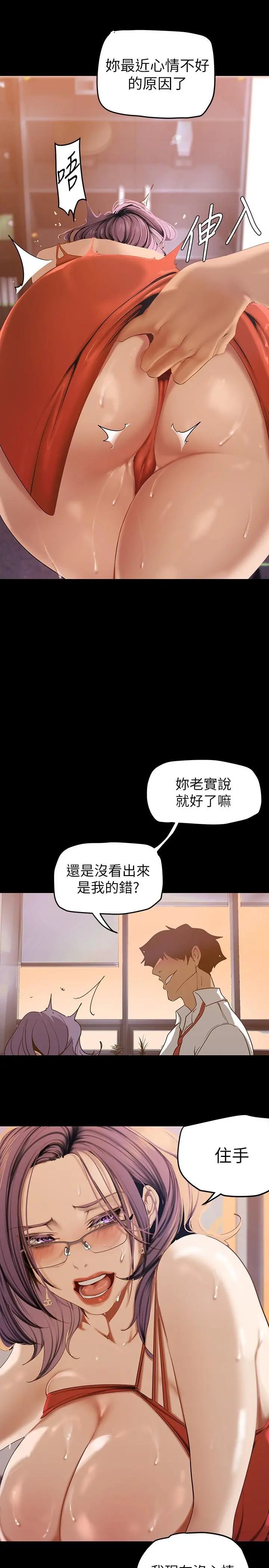 美丽新世界 第135话-组长，别装了 第33页