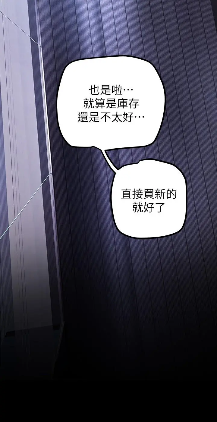 美丽新世界 第135话-组长，别装了 第11页
