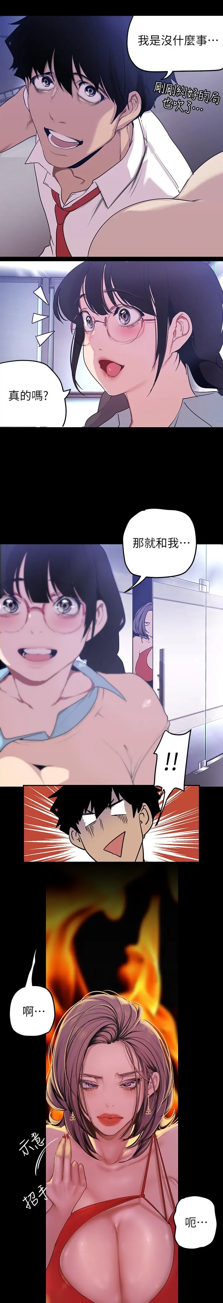 美丽新世界 第135话-组长，别装了 第21页