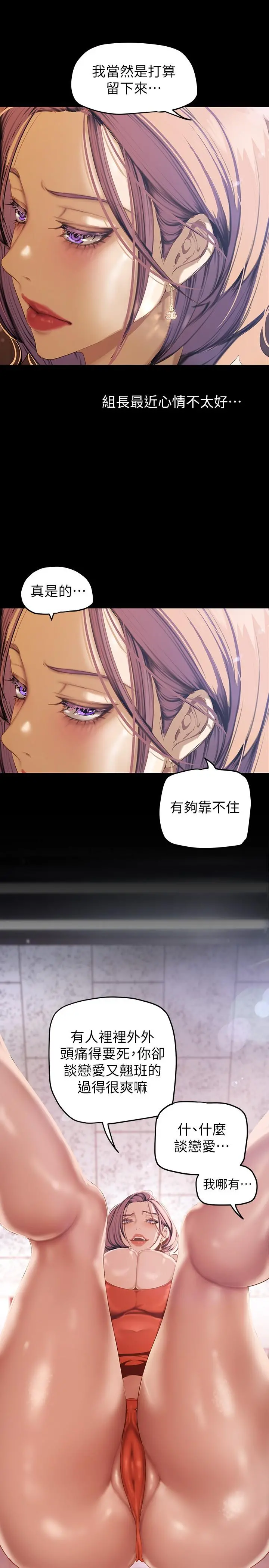 美丽新世界 第135话-组长，别装了 第24页