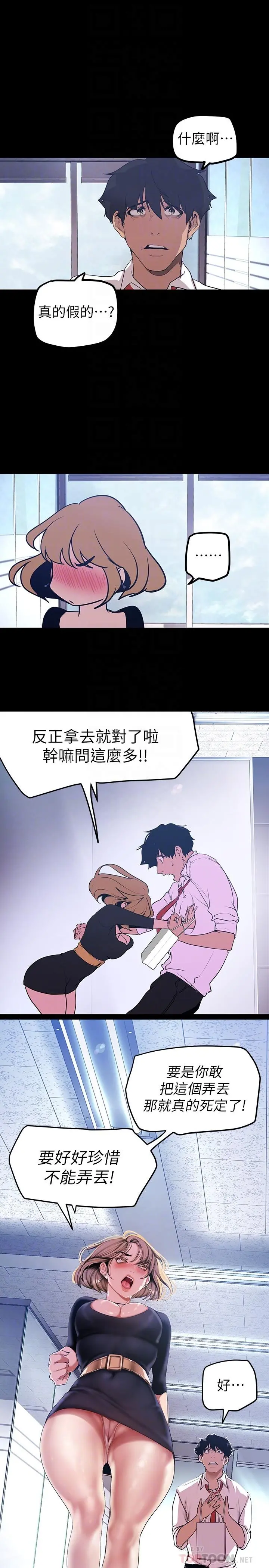 美丽新世界 第135话-组长，别装了 第16页