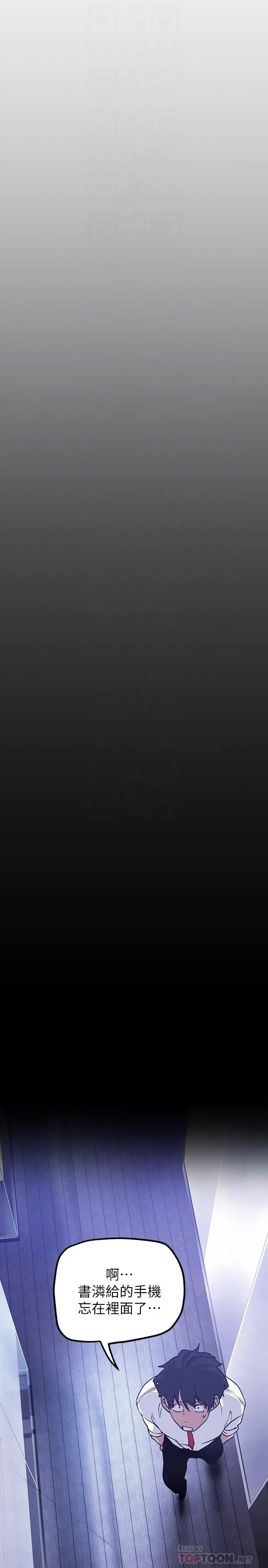 美丽新世界 第135话-组长，别装了 第10页