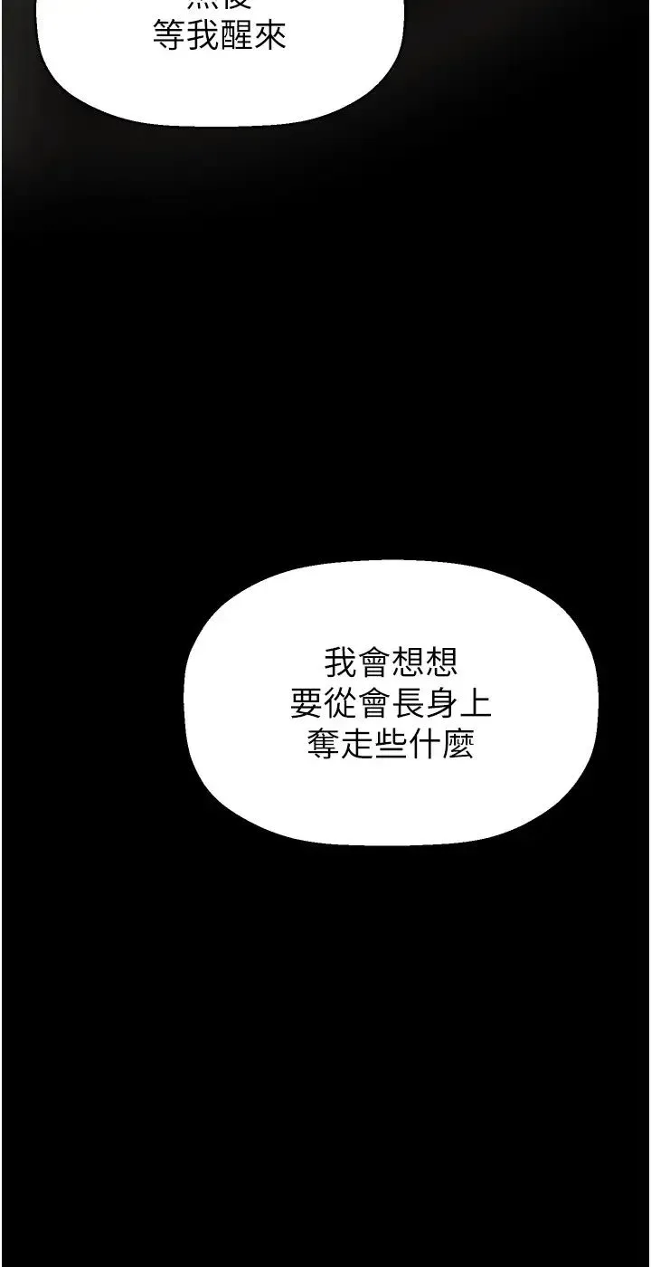美丽新世界 第254話-三個人的團隊合作 第29页
