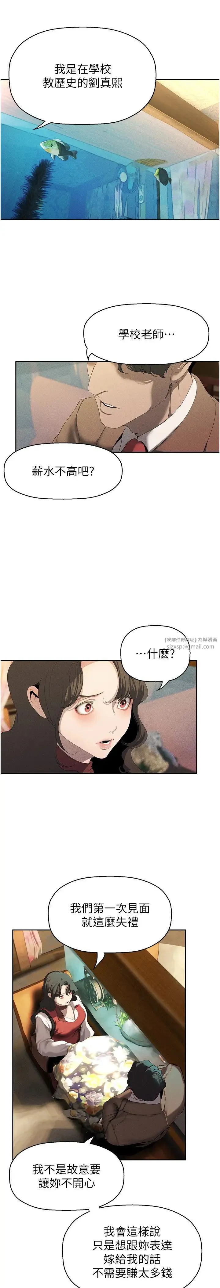 美丽新世界 第254話-三個人的團隊合作 第12页