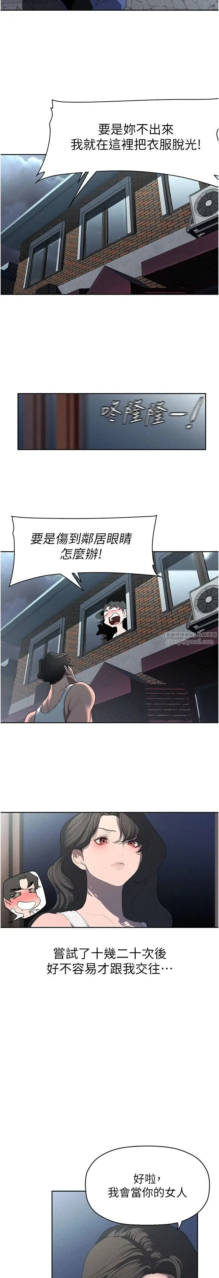 美丽新世界 第254話-三個人的團隊合作 第15页