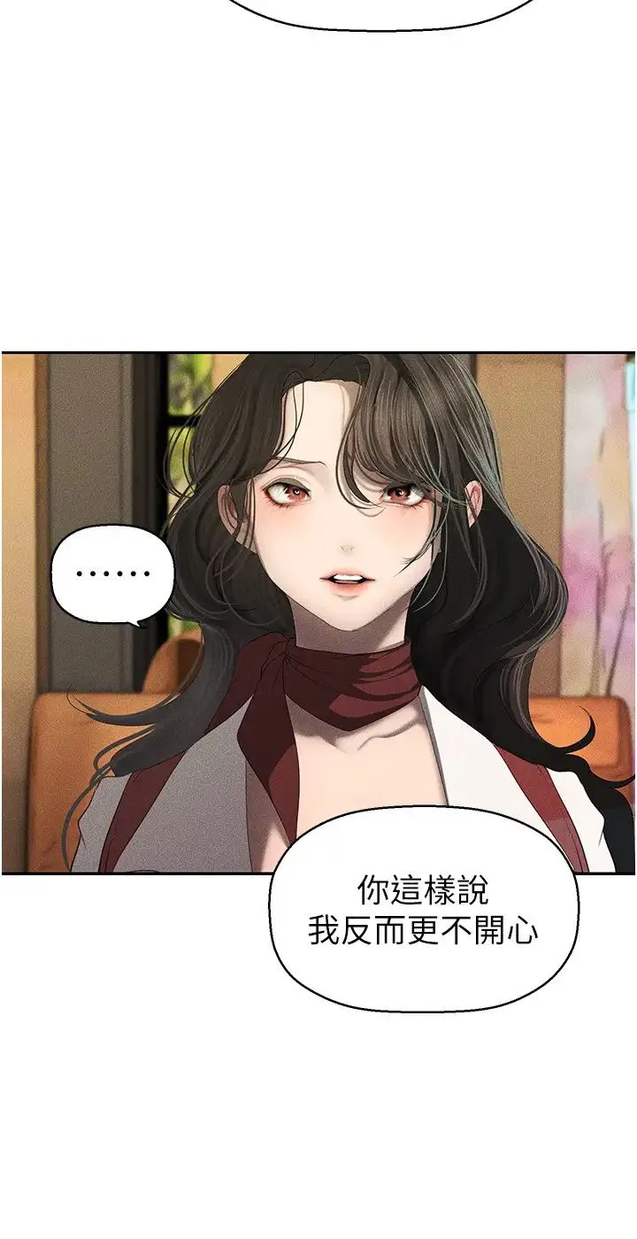 美丽新世界 第254話-三個人的團隊合作 第13页