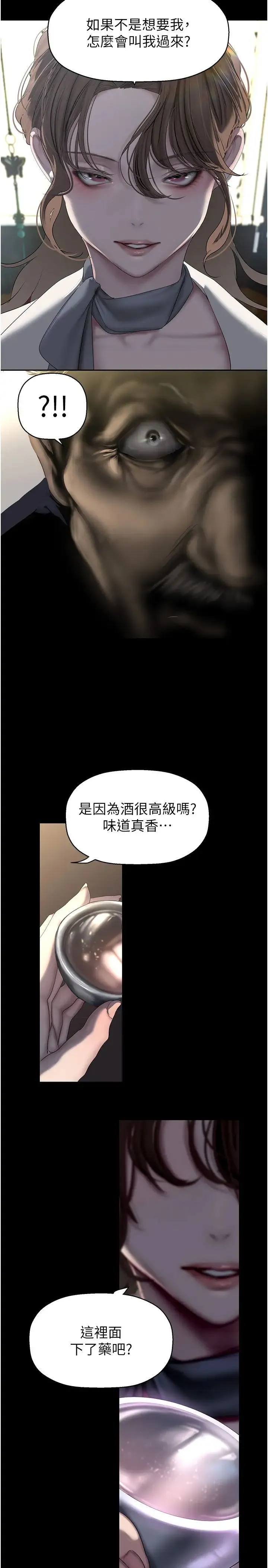 美丽新世界 第254話-三個人的團隊合作 第27页