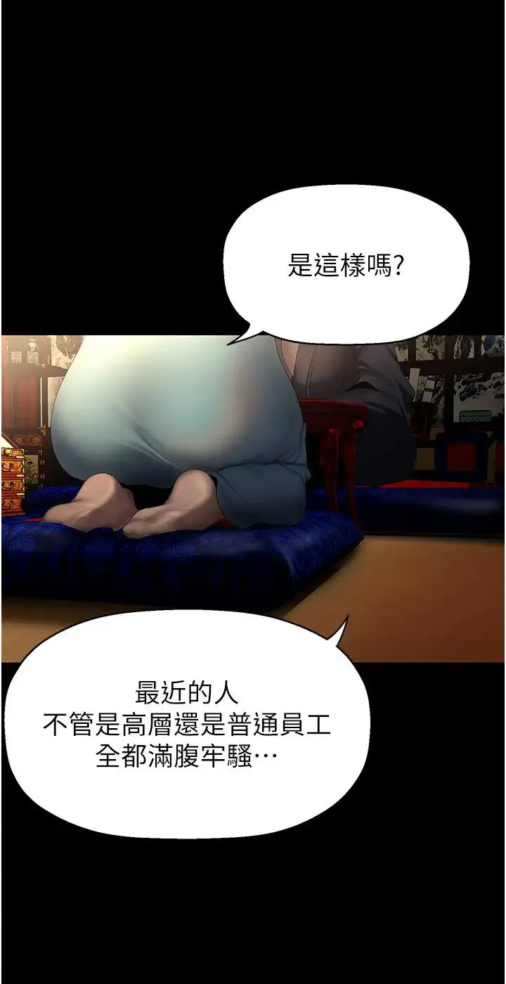 美丽新世界 第254話-三個人的團隊合作 第21页
