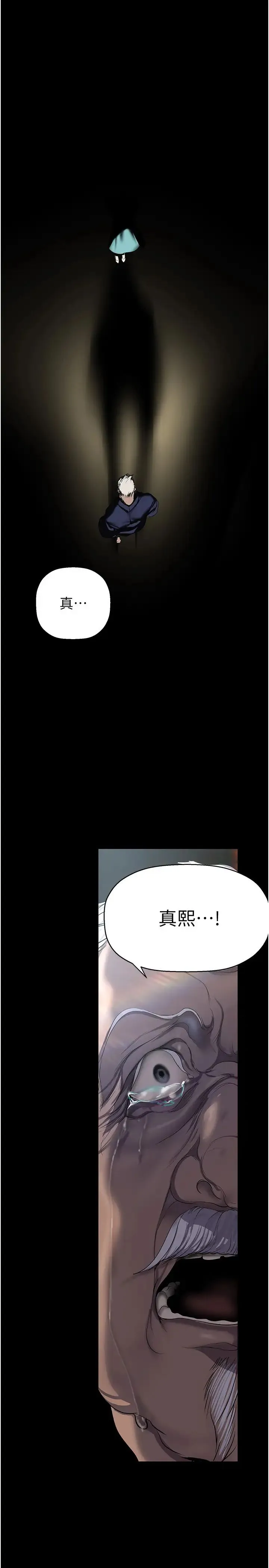 美丽新世界 第254話-三個人的團隊合作 第2页