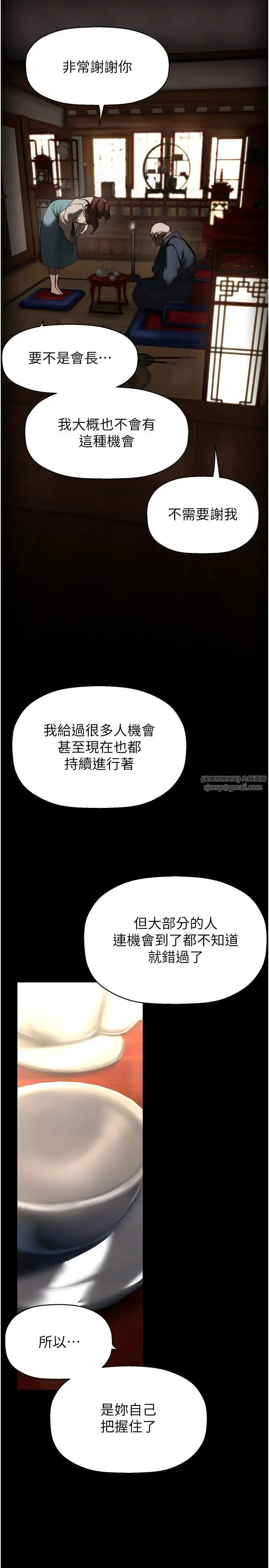 美丽新世界 第254話-三個人的團隊合作 第20页