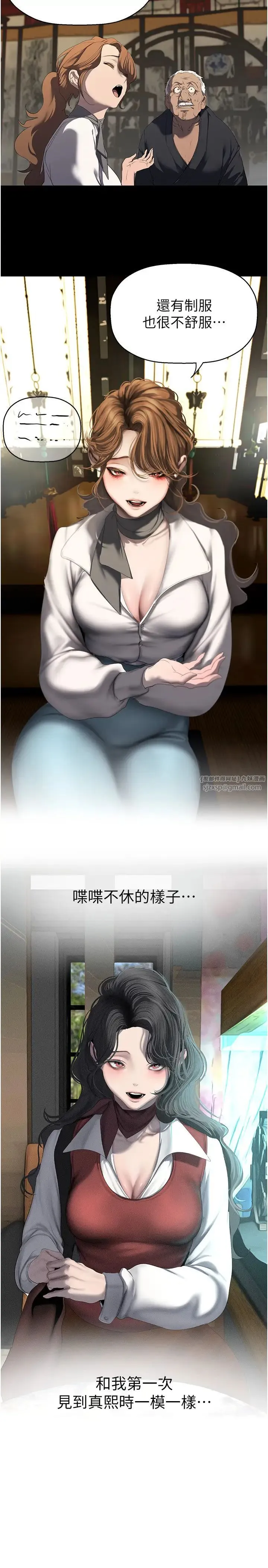 美丽新世界 第254話-三個人的團隊合作 第11页