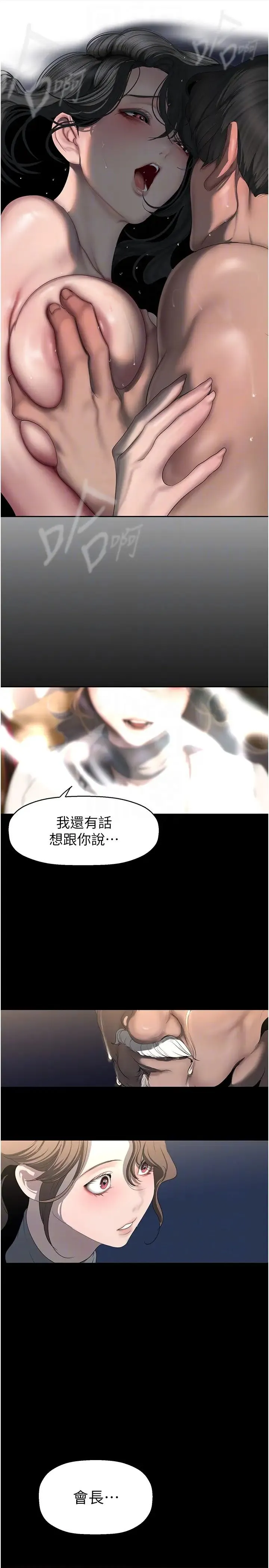 美丽新世界 第254話-三個人的團隊合作 第18页