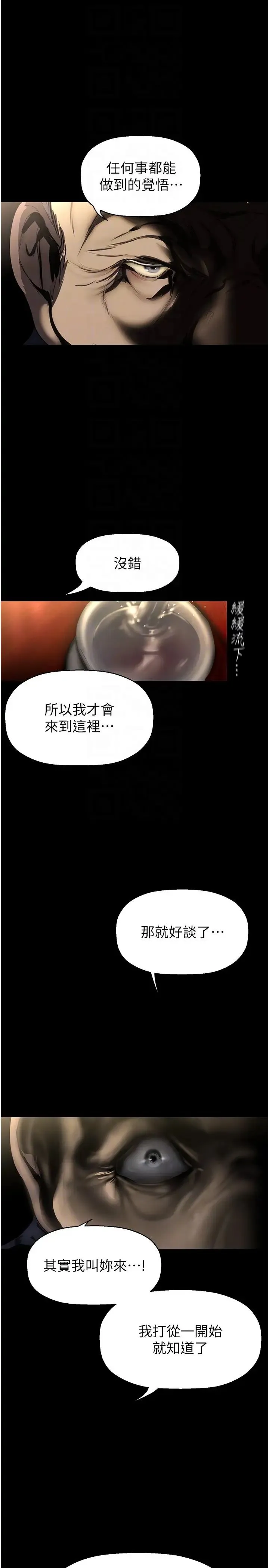 美丽新世界 第254話-三個人的團隊合作 第26页