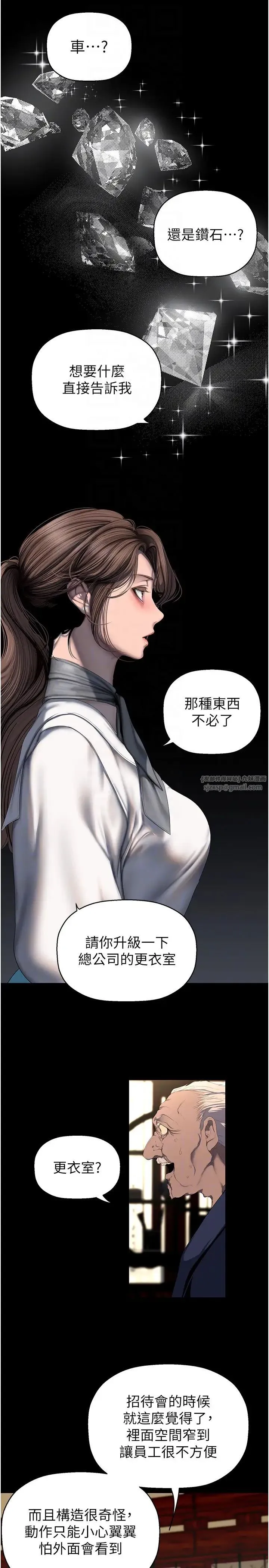 美丽新世界 第254話-三個人的團隊合作 第10页