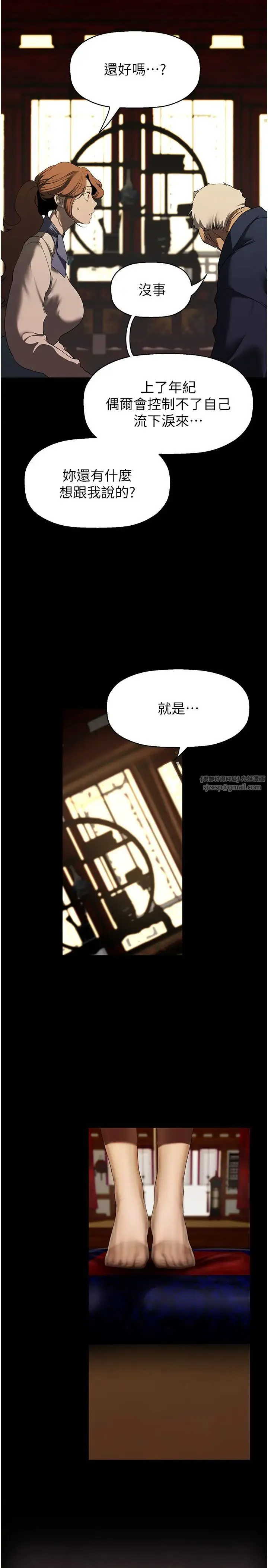 美丽新世界 第254話-三個人的團隊合作 第19页