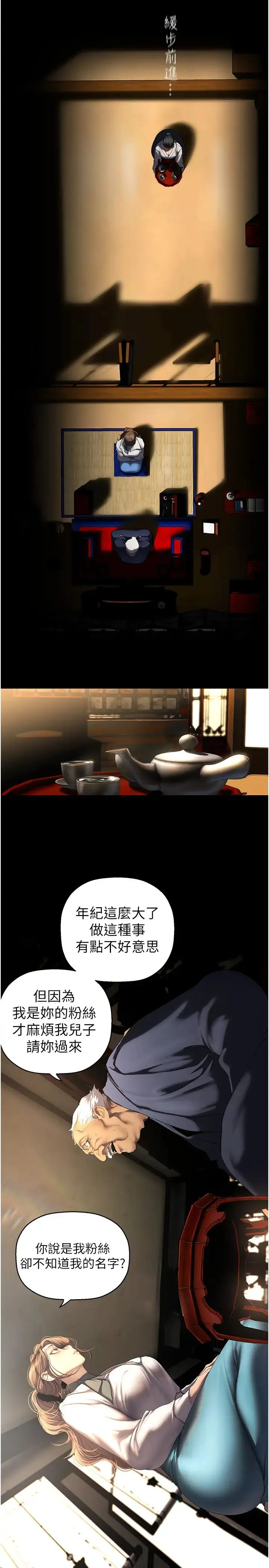 美丽新世界 第254話-三個人的團隊合作 第7页