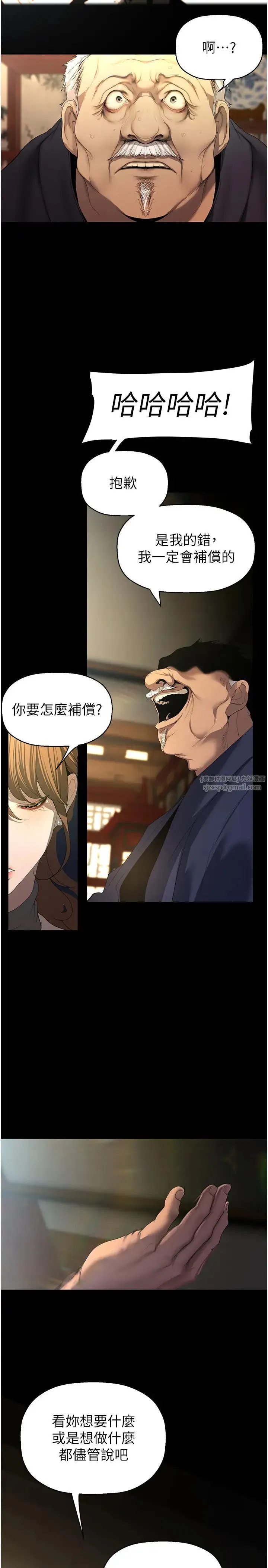 美丽新世界 第254話-三個人的團隊合作 第8页