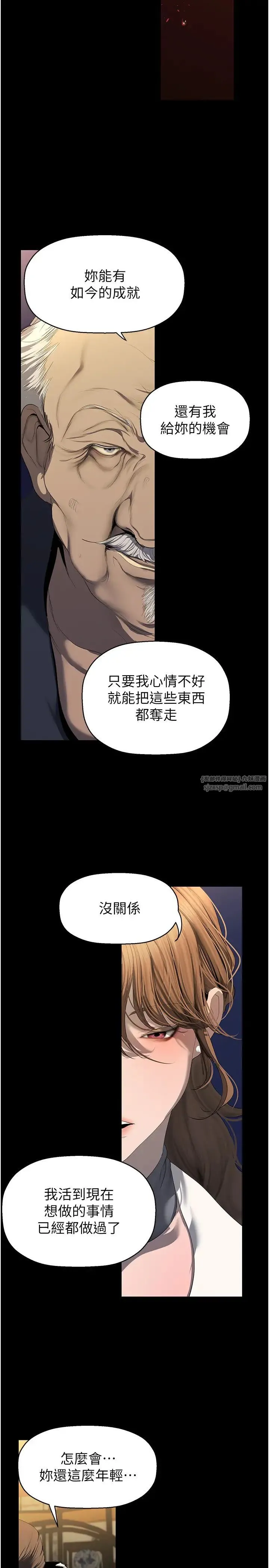 美丽新世界 第254話-三個人的團隊合作 第23页