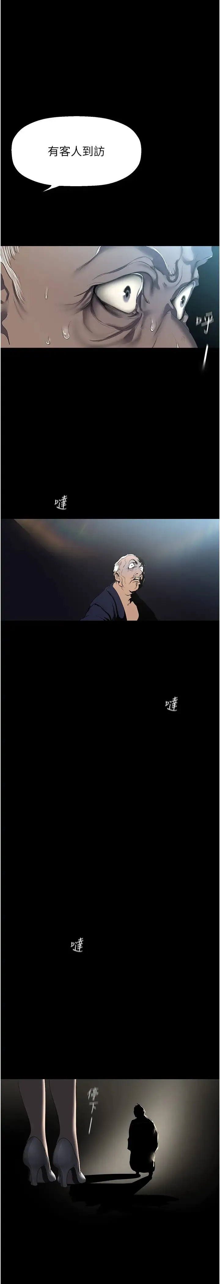 美丽新世界 第254話-三個人的團隊合作 第1页