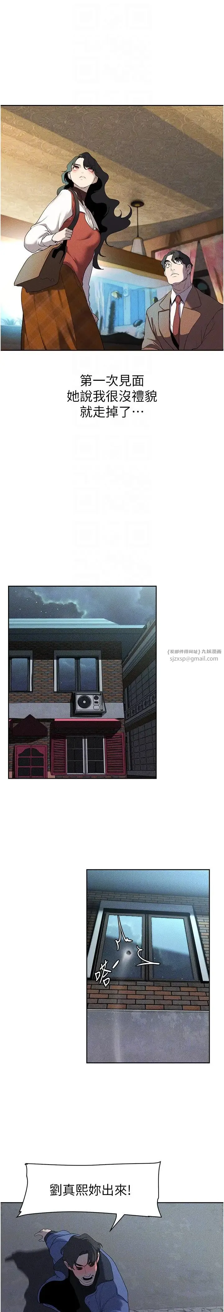 美丽新世界 第254話-三個人的團隊合作 第14页